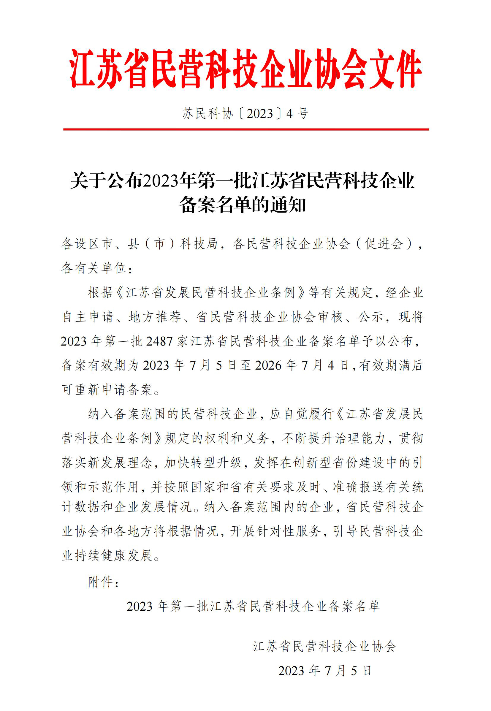 微信圖片_20230814104052.jpg